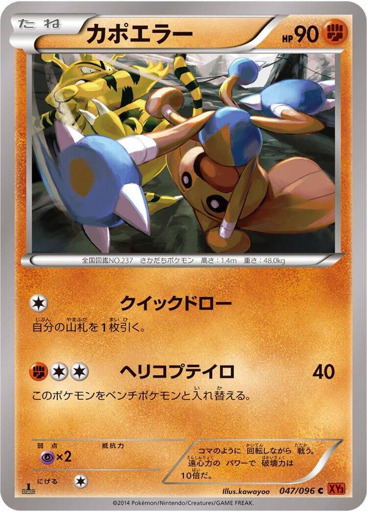 Hitmontop (047/096) [XY3: Rising Fist]