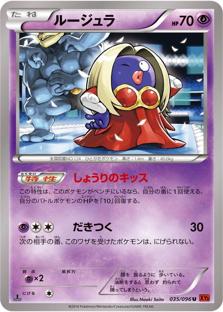 Jynx (035/096) [XY3: Rising Fist]
