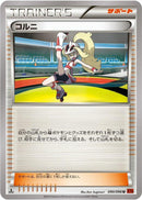 Korrina - 090/096 (090/096) [XY3: Rising Fist]