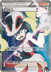 Korrina - 102/096 (102/096) [XY3: Rising Fist]