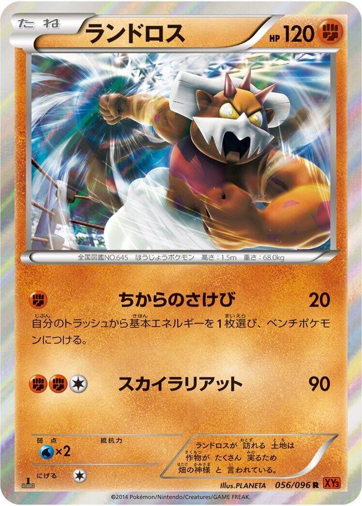 Landorus (056/096) [XY3: Rising Fist]