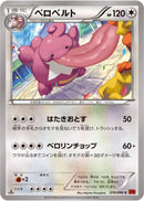 Lickilicky (074/096) [XY3: Rising Fist]