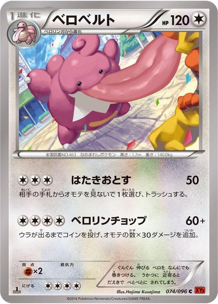 Lickilicky (074/096) [XY3: Rising Fist]