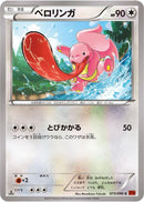 Lickitung (073/096) [XY3: Rising Fist]