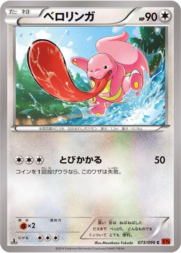 Lickitung (073/096) [XY3: Rising Fist]