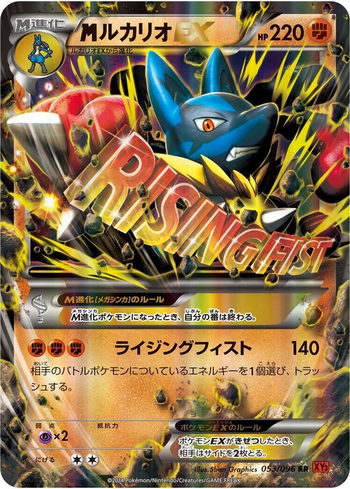 Lucario - 053/096 (053/096) [XY3: Rising Fist]