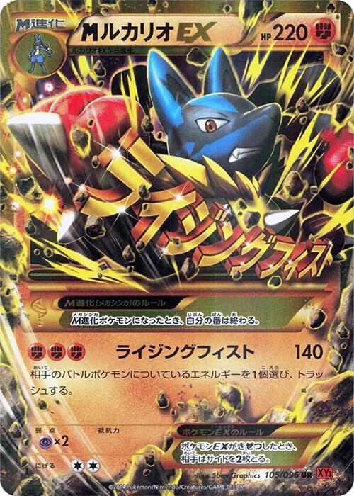 Mega Lucario EX - 105/096 (105/096) [XY3: Rising Fist]