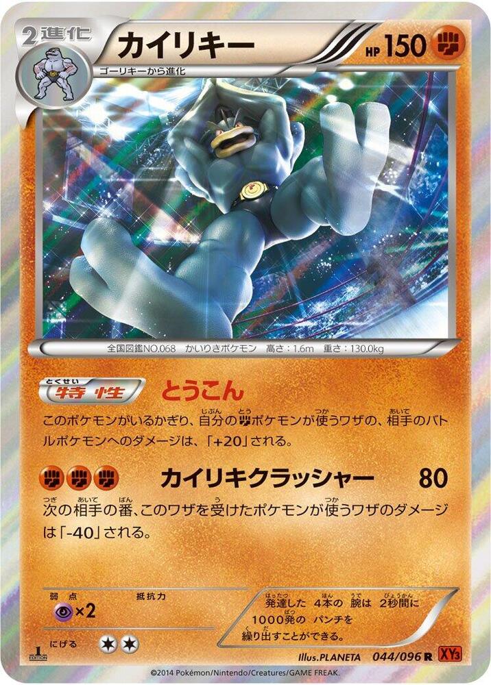 Machamp (044/096) [XY3: Rising Fist]