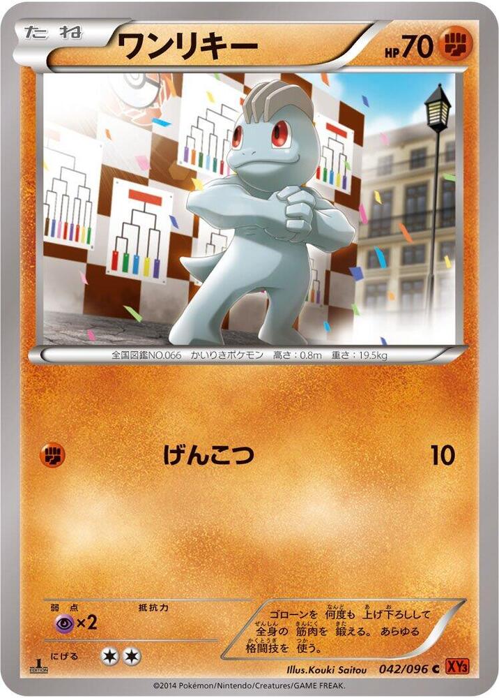 Machop (042/096) [XY3: Rising Fist]