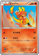 Magmar (010/096) [XY3: Rising Fist]