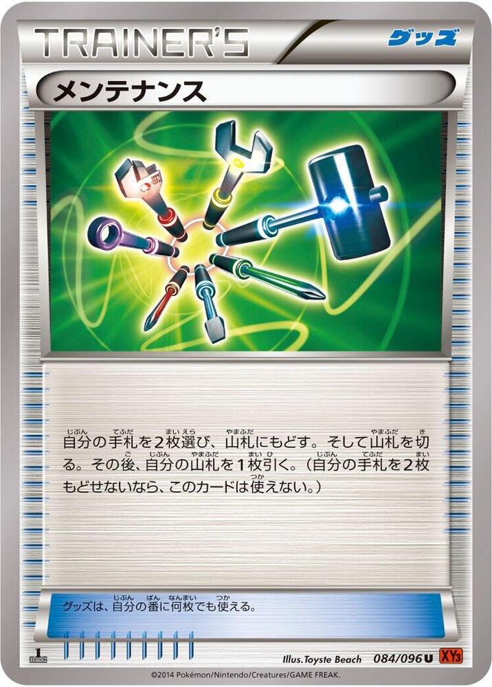 Maintenance (084/096) [XY3: Rising Fist]
