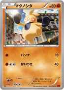 Makuhita (049/096) [XY3: Rising Fist]