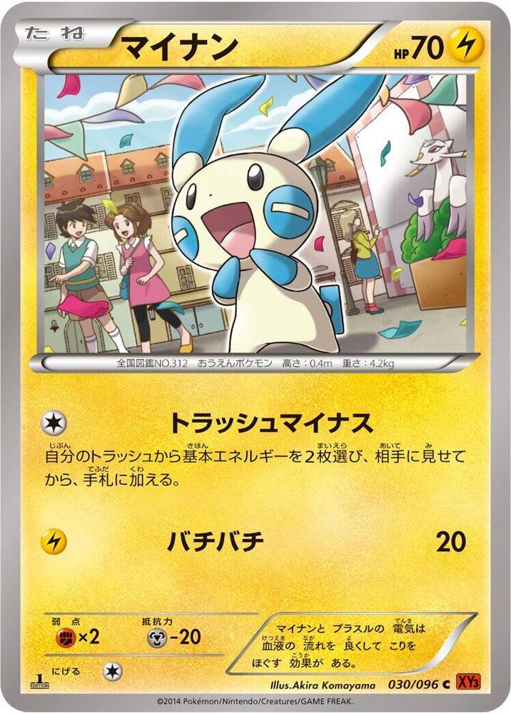 Minun (030/096) [XY3: Rising Fist]