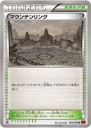 Mountain Ring (094/096) [XY3: Rising Fist]