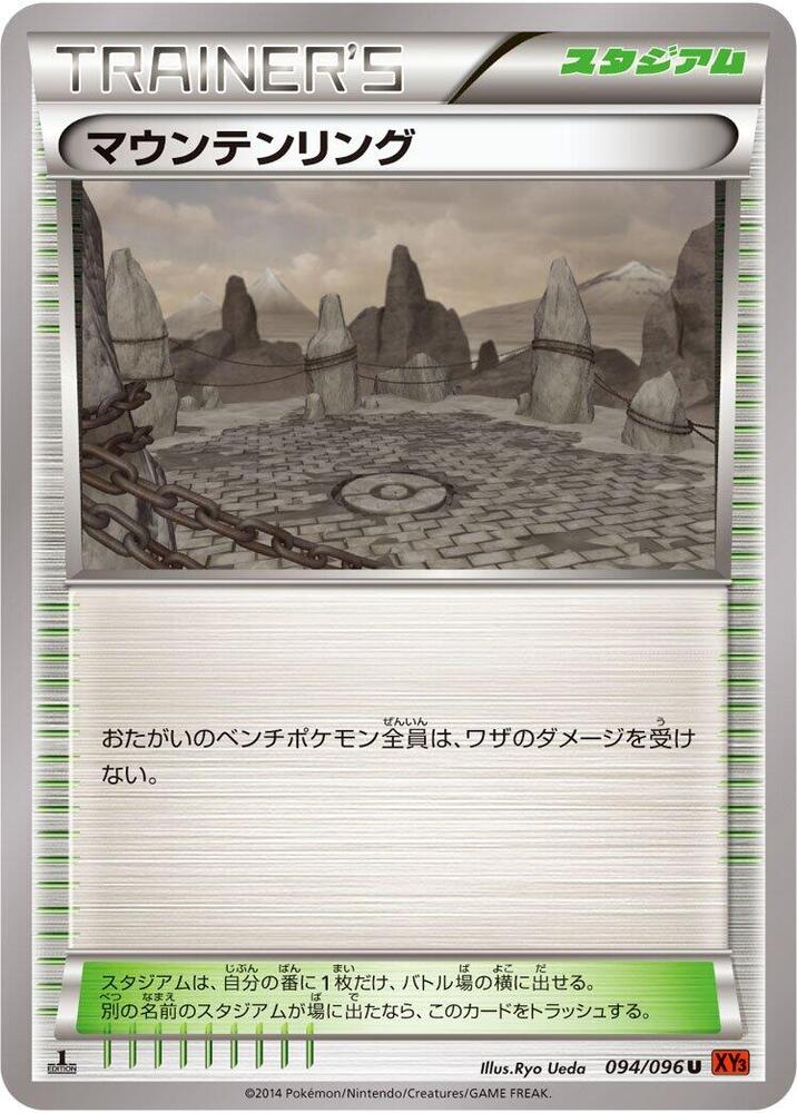 Mountain Ring (094/096) [XY3: Rising Fist]