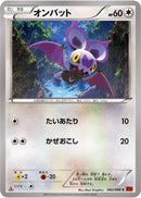 Noibat (082/096) [XY3: Rising Fist]