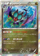 Noivern (072/096) [XY3: Rising Fist]