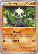 Pancham (057/096) [XY3: Rising Fist]
