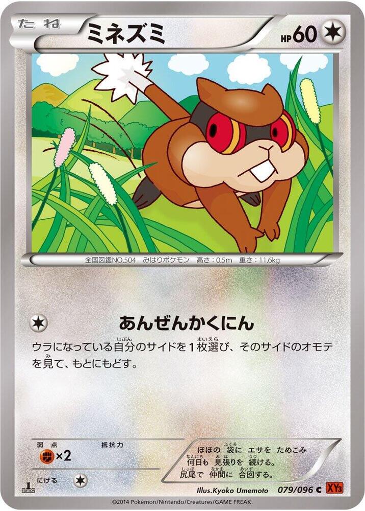 Patrat (079/096) [XY3: Rising Fist]