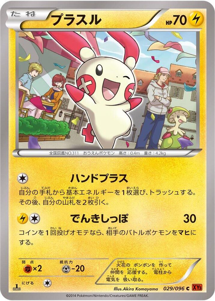 Plusle (029/096) [XY3: Rising Fist]