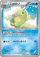 Politoed (018/096) [XY3: Rising Fist]