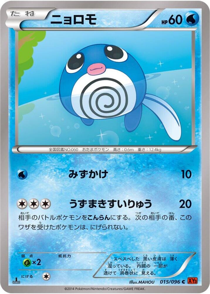 Poliwag (015/096) [XY3: Rising Fist]