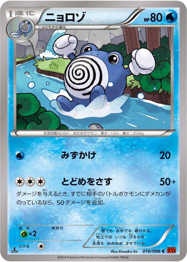 Poliwhirl (016/096) [XY3: Rising Fist]