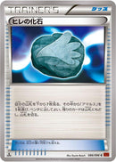 Sail Fossil (086/096) [XY3: Rising Fist]