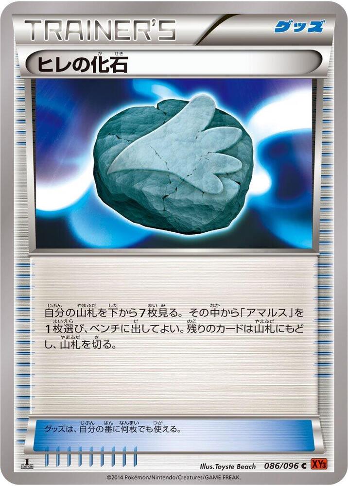 Sail Fossil (086/096) [XY3: Rising Fist]