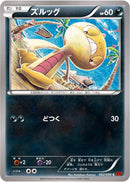 Scraggy (062/096) [XY3: Rising Fist]