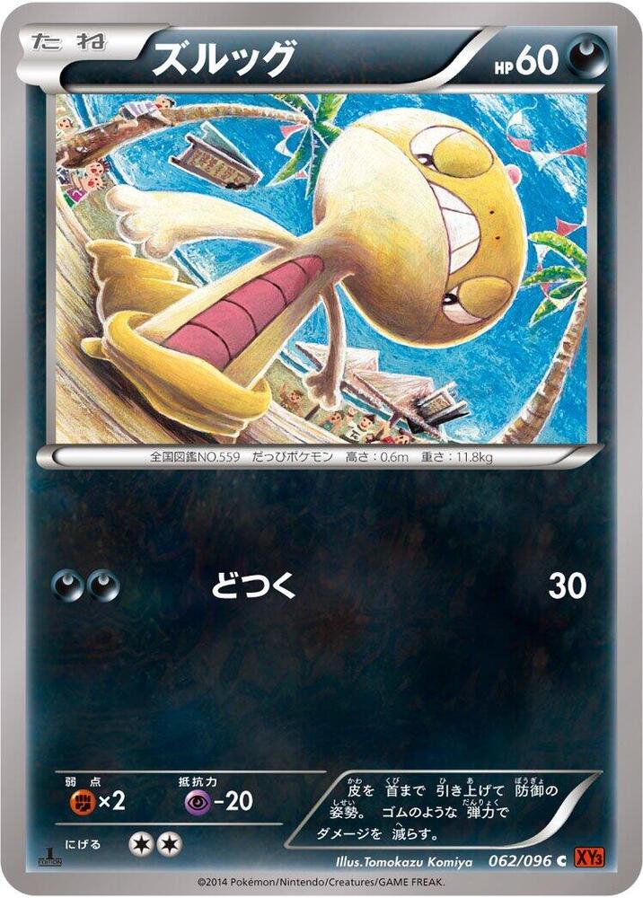 Scraggy (062/096) [XY3: Rising Fist]