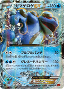 Seismitoad EX - 020/096 (020/096) [XY3: Rising Fist]