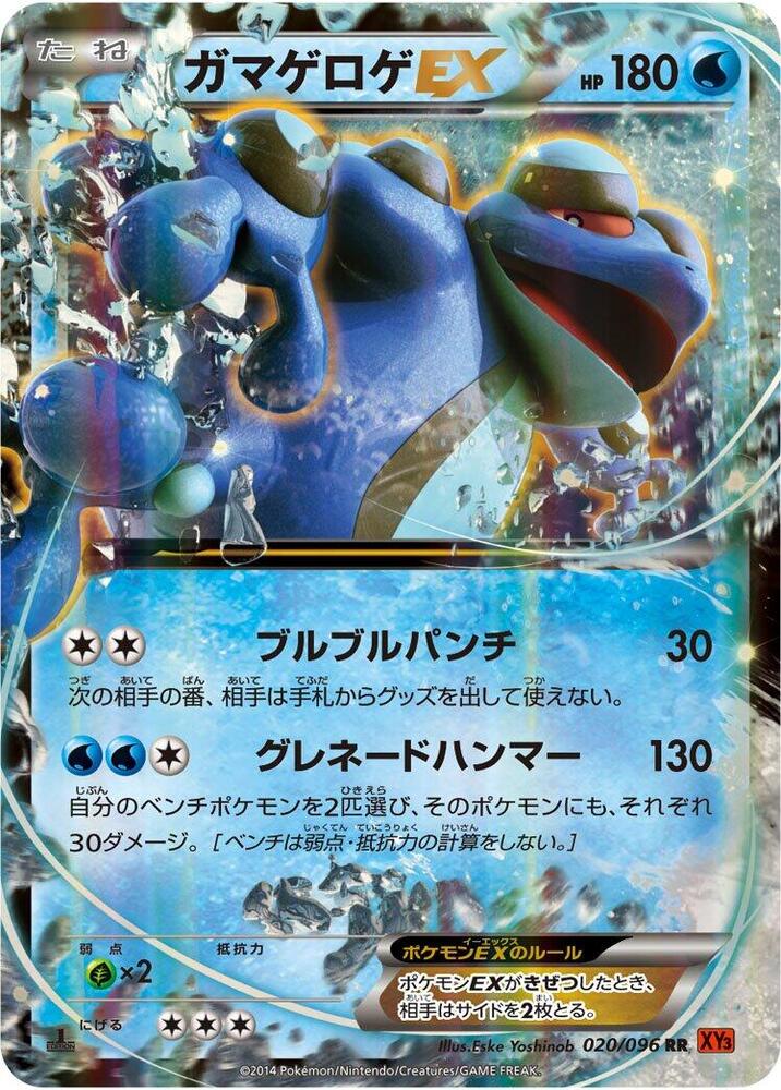 Seismitoad EX - 020/096 (020/096) [XY3: Rising Fist]