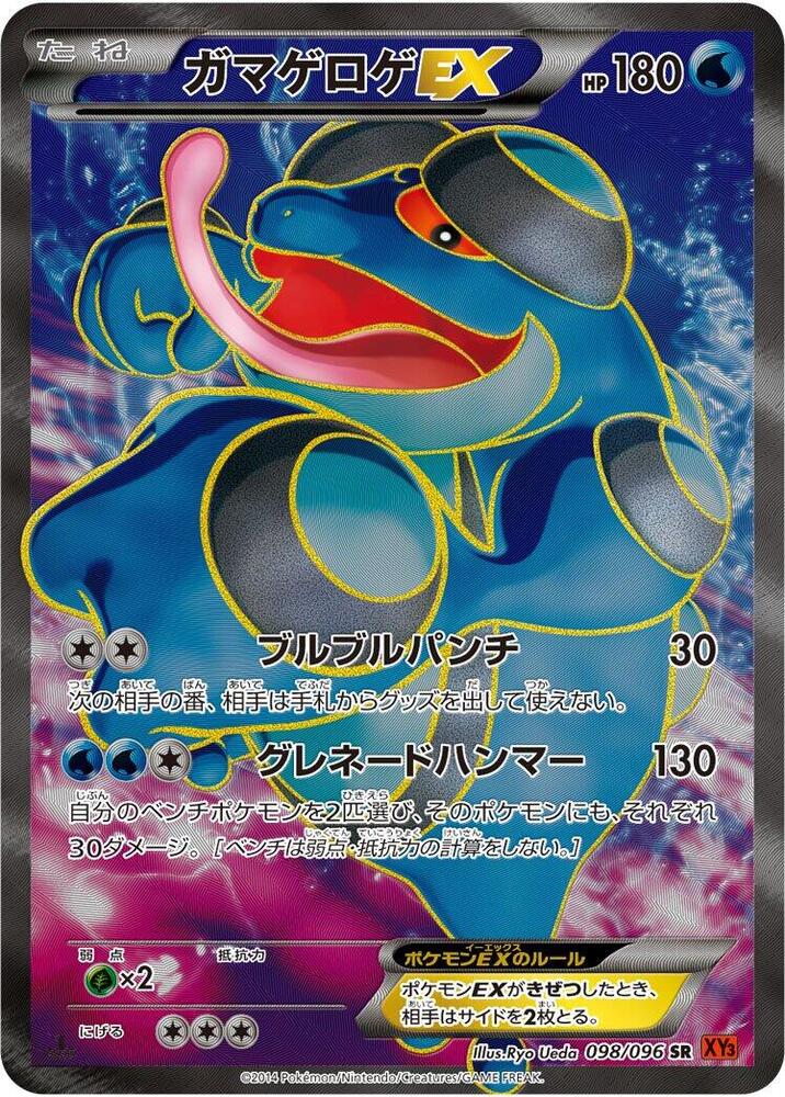 Seismitoad EX - 098/096 (098/096) [XY3: Rising Fist]