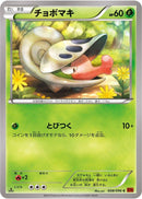 Shelmet (008/096) [XY3: Rising Fist]
