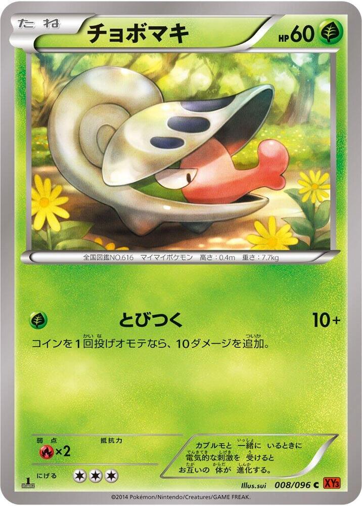 Shelmet (008/096) [XY3: Rising Fist]