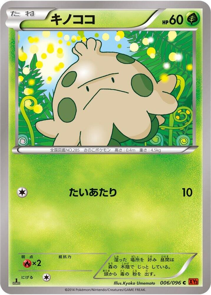 Shroomish (006/096) [XY3: Rising Fist]