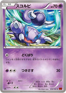 Skorupi (036/096) [XY3: Rising Fist]