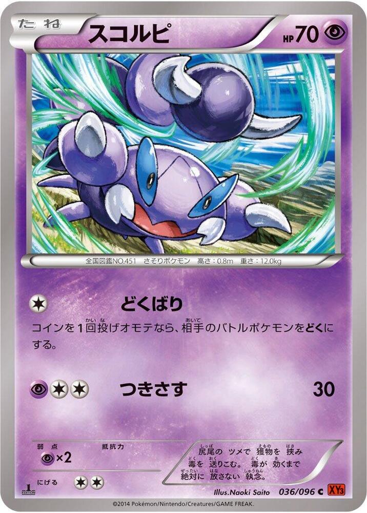 Skorupi (036/096) [XY3: Rising Fist]