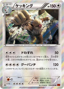 Slaking (078/096) [XY3: Rising Fist]