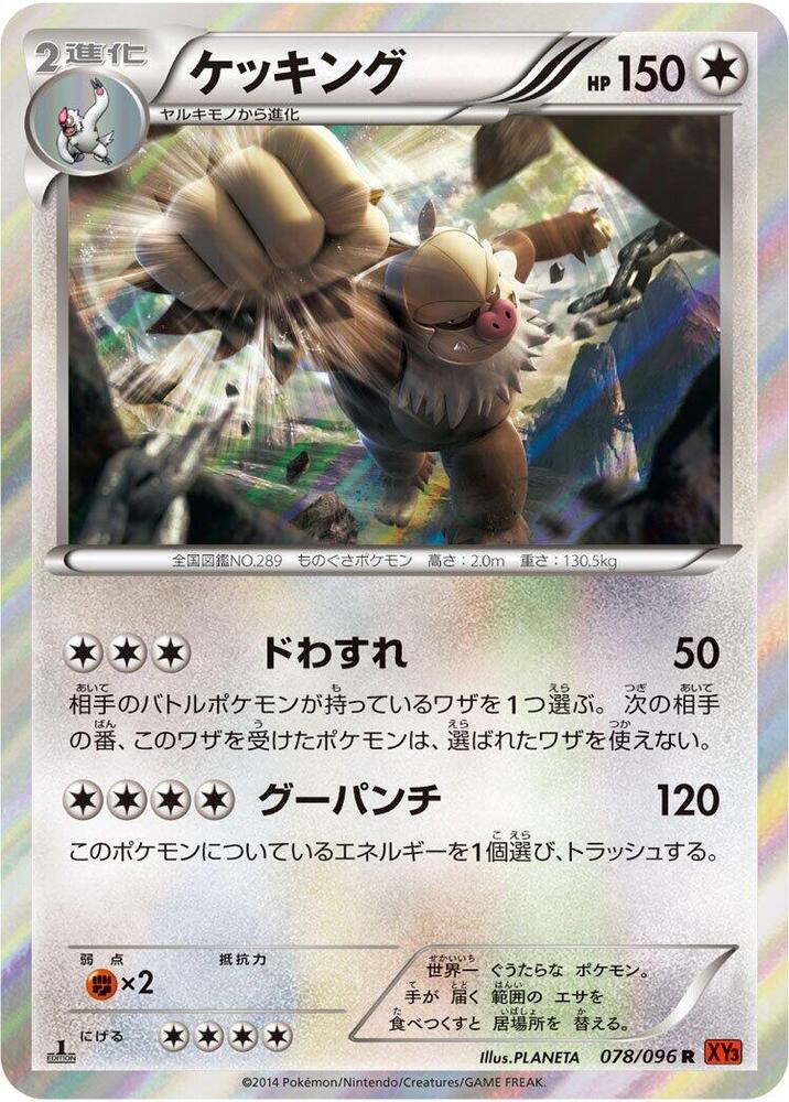 Slaking (078/096) [XY3: Rising Fist]
