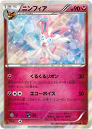 Sylveon (067/096) [XY3: Rising Fist]