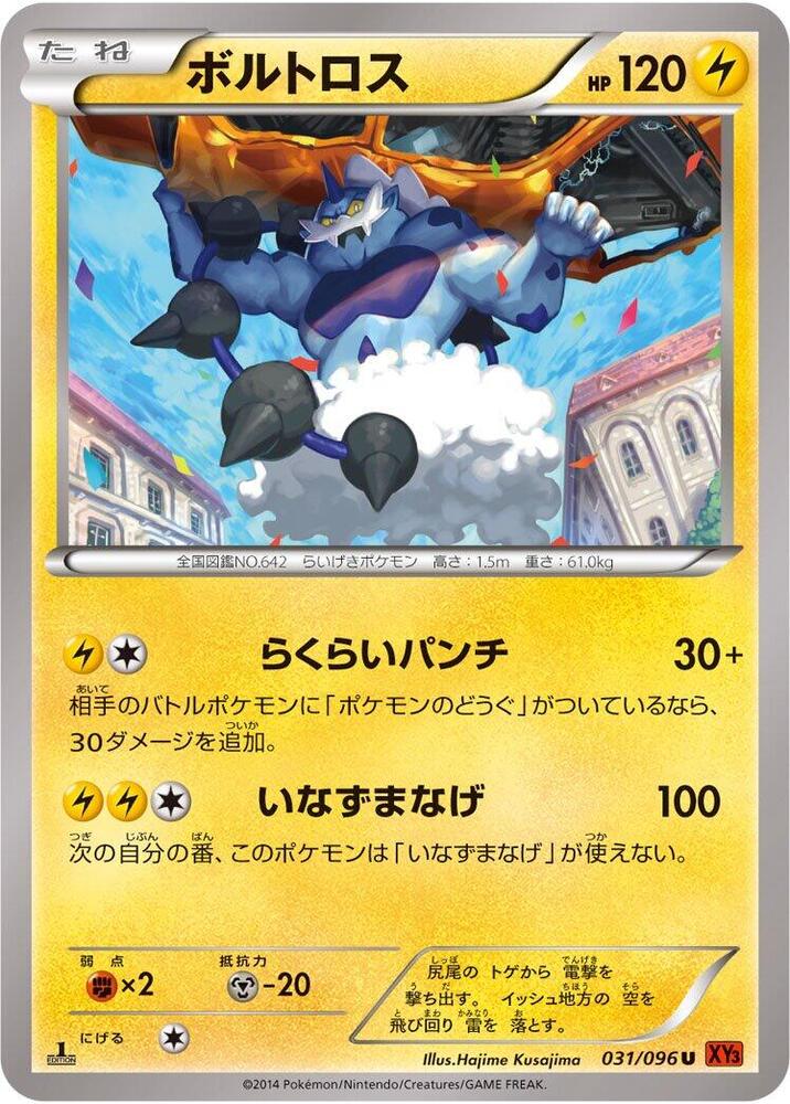 Thundurus (031/096) [XY3: Rising Fist]