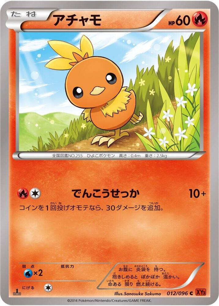 Torchic (012/096) [XY3: Rising Fist]