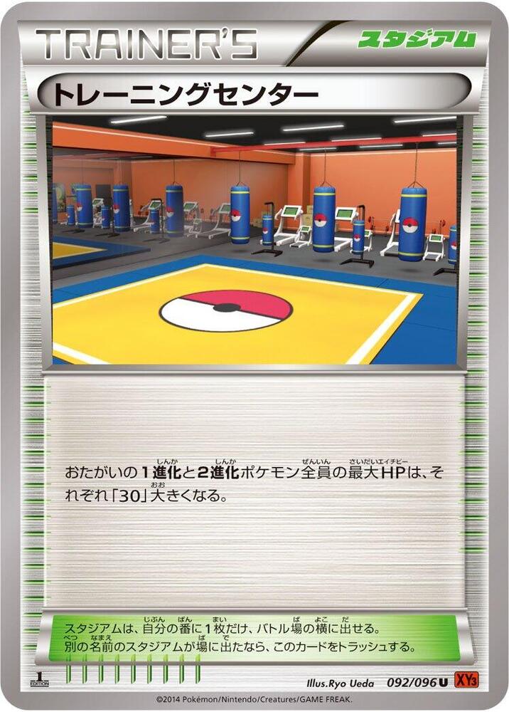 Training Center (092/096) [XY3: Rising Fist]