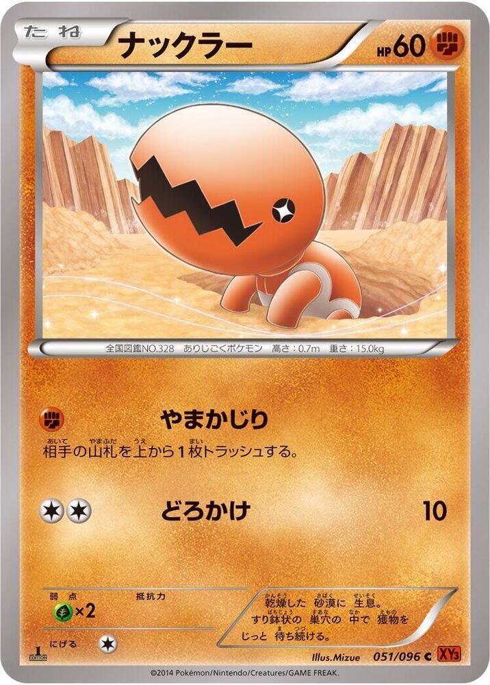 Trapinch (051/096) [XY3: Rising Fist]
