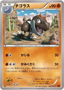 Tyrunt (058/096) [XY3: Rising Fist]