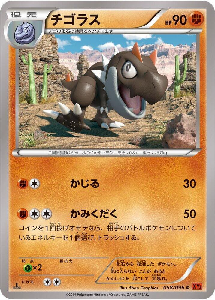 Tyrunt (058/096) [XY3: Rising Fist]
