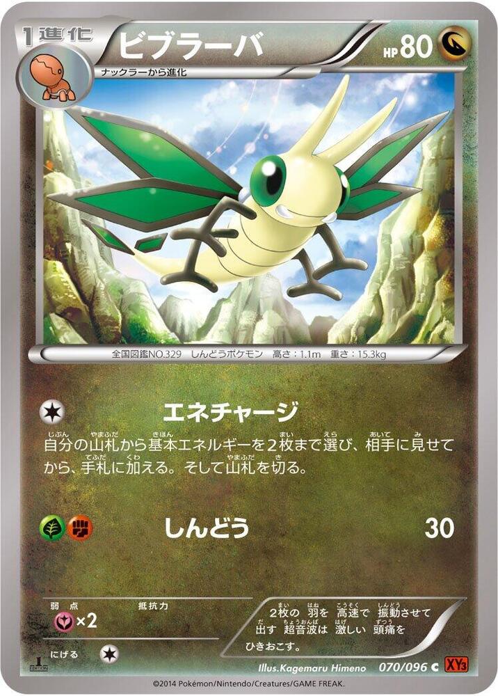 Vibrava (070/096) [XY3: Rising Fist]