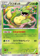 Victreebel (003/096) [XY3: Rising Fist]
